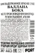 Контрэтикетка Vallana Boca 2017 0.75 л