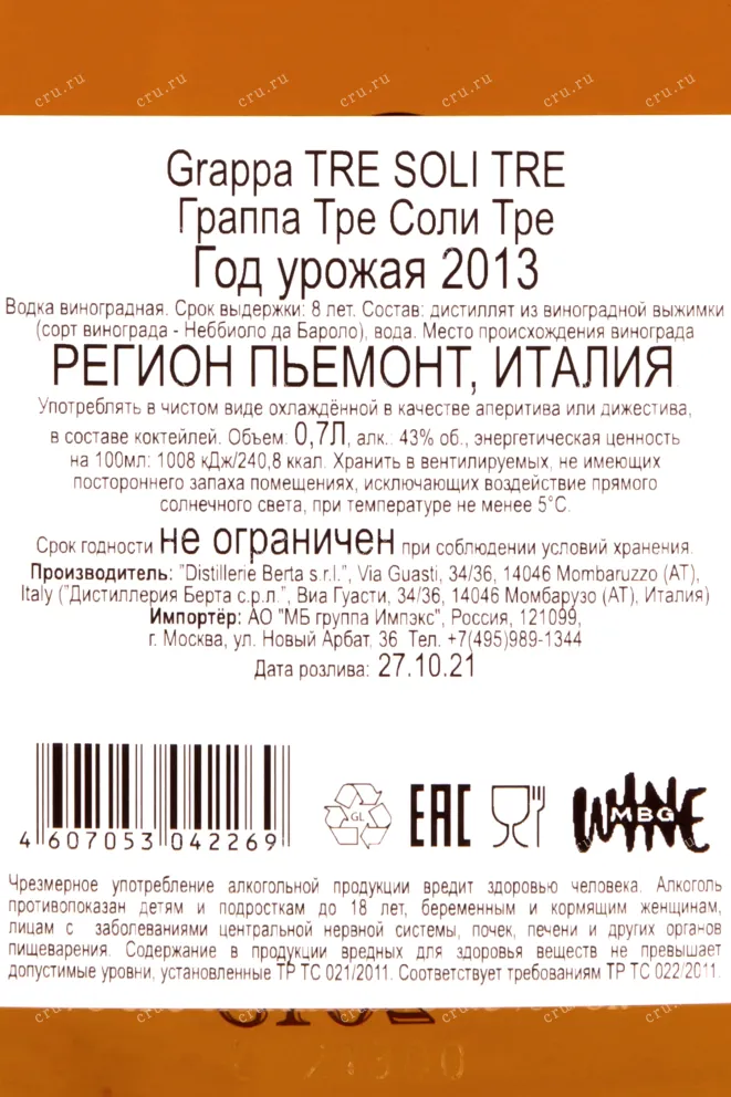 Контрэтикетка граппы Берта Тре Соли Тре 2013 0.7