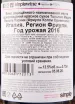 Вино Togliano Merlot Volpe Pasini 2016 0.75 л