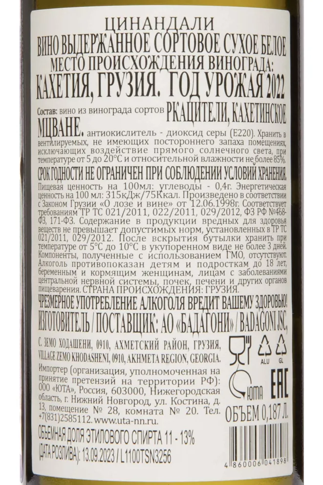 Контрэтикетка Badagoni Tsinandali 2022 0.187 л
