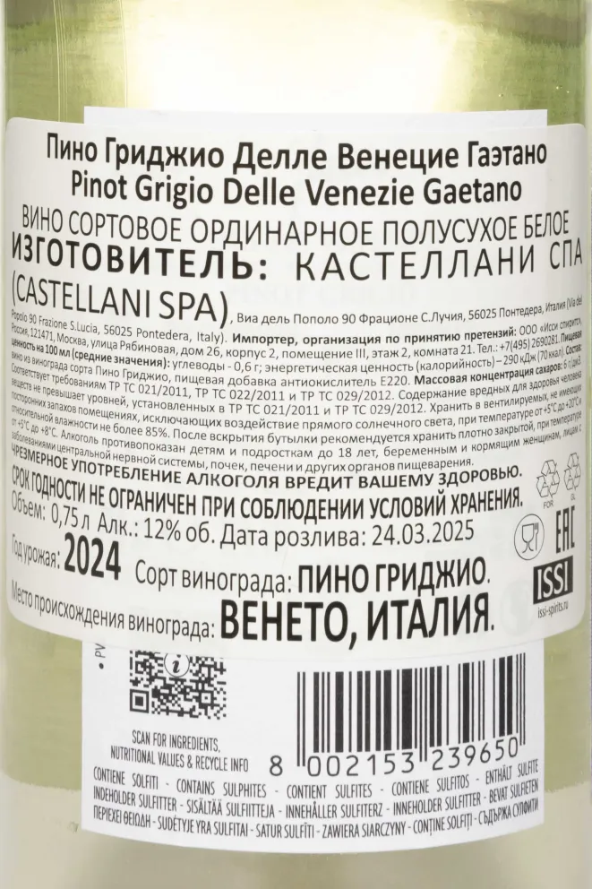 Контрэтикетка Gaetano Pinot Grigio Delle Venezie DOC 2024 0.75 л