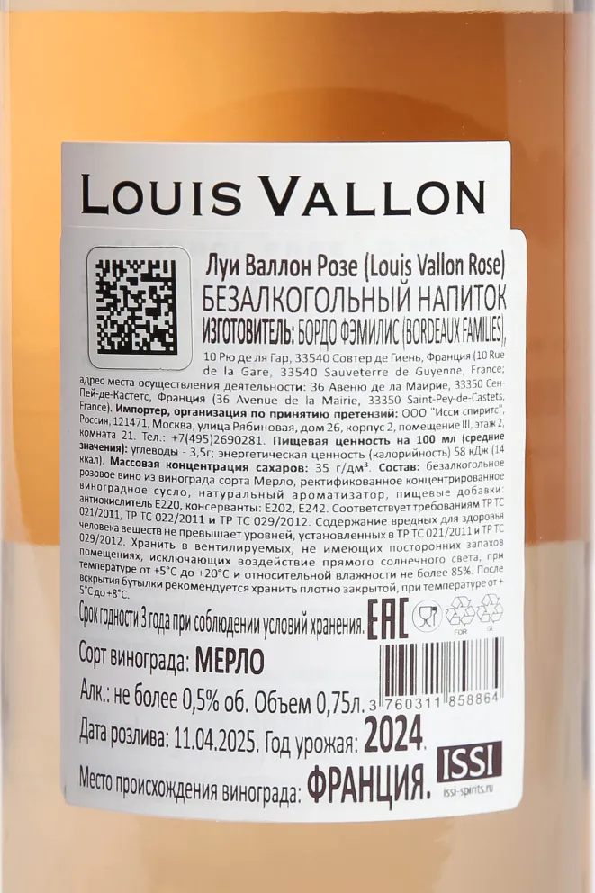 Контрэтикетка Louis Vallon Rose 2024 0.75 л