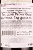Контрэтикетка вина Шираз Баросса Вэлли 2017 0.75