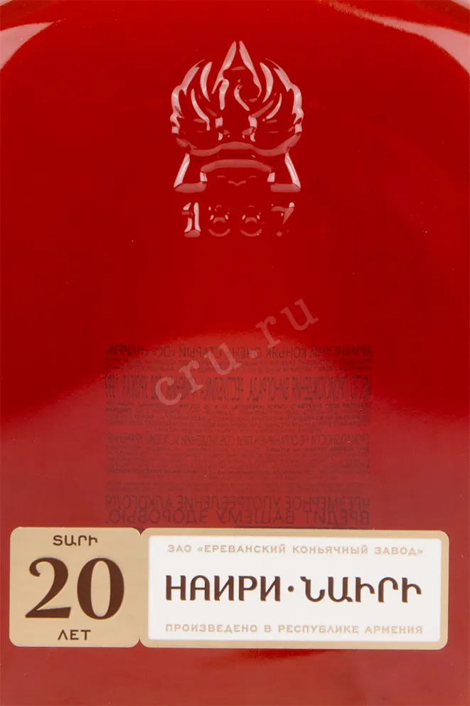 Коньяк Наири Арарат 20 лет в подарочной коробке  0.7 л