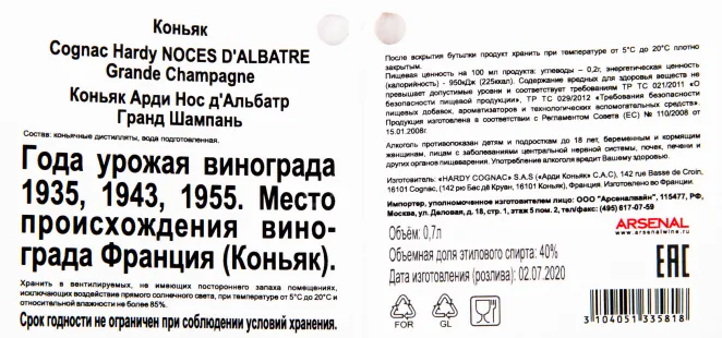 Коньяк Hardy Noces d Albatre  0.7 л
