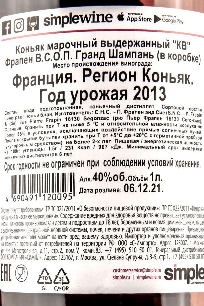 Контрэтикетка коньяка Фрапен ВСОП 1,0