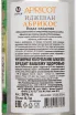 Контрэтикетка Ijevan Apricot 0.1 л