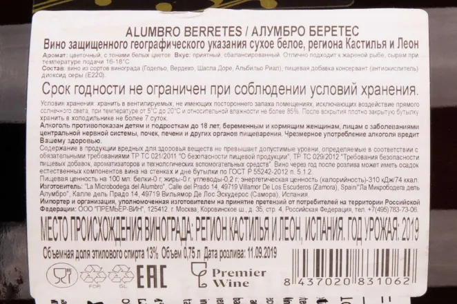Контрэтикетка Alumbro Berretes 2019 0.75 л