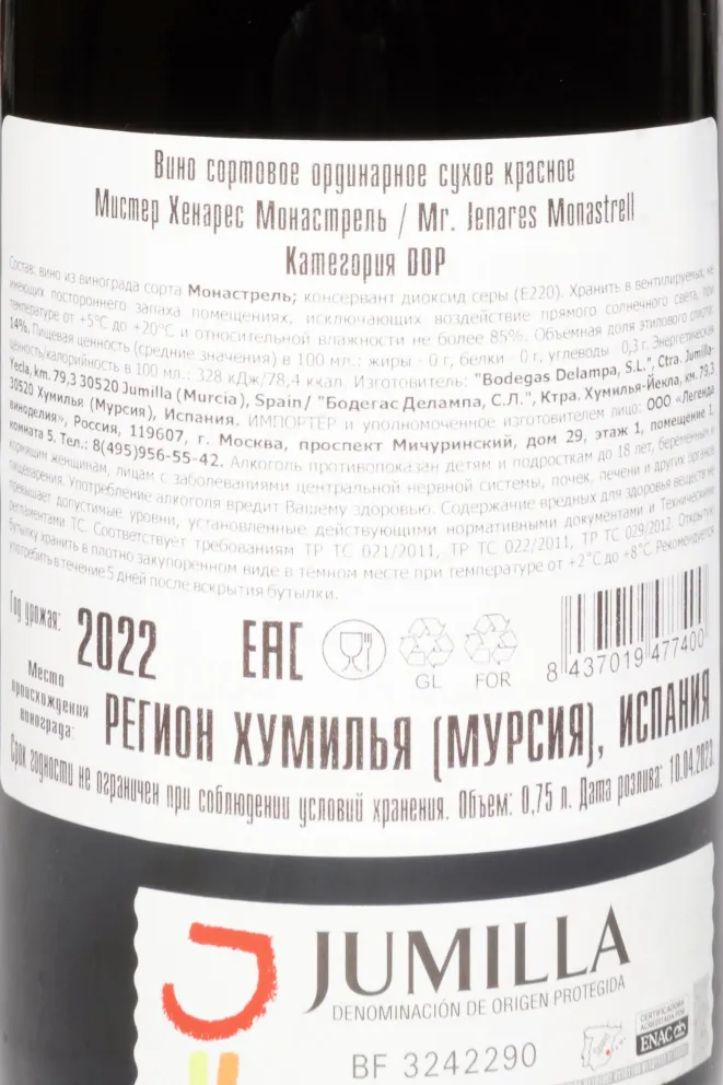 Контрэтикетка Mr. Jenares Monastrell 2022 0.75 л