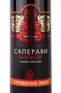 Этикетка Sikharuli Saperavi 2021 0.75 л