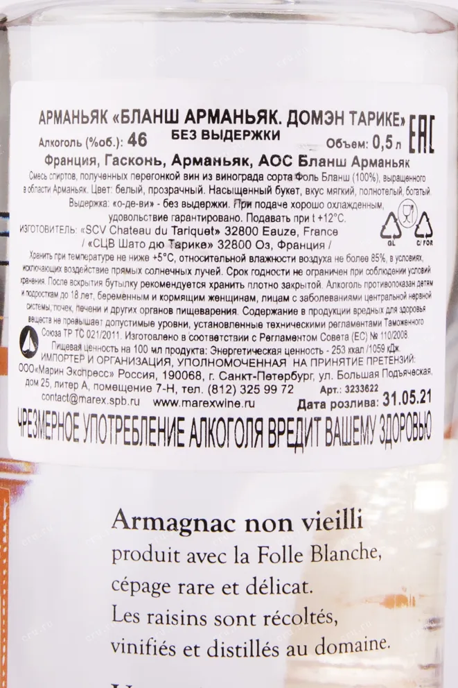 Контрэтикетка Domaine Tariquet Blanche 0.5 л