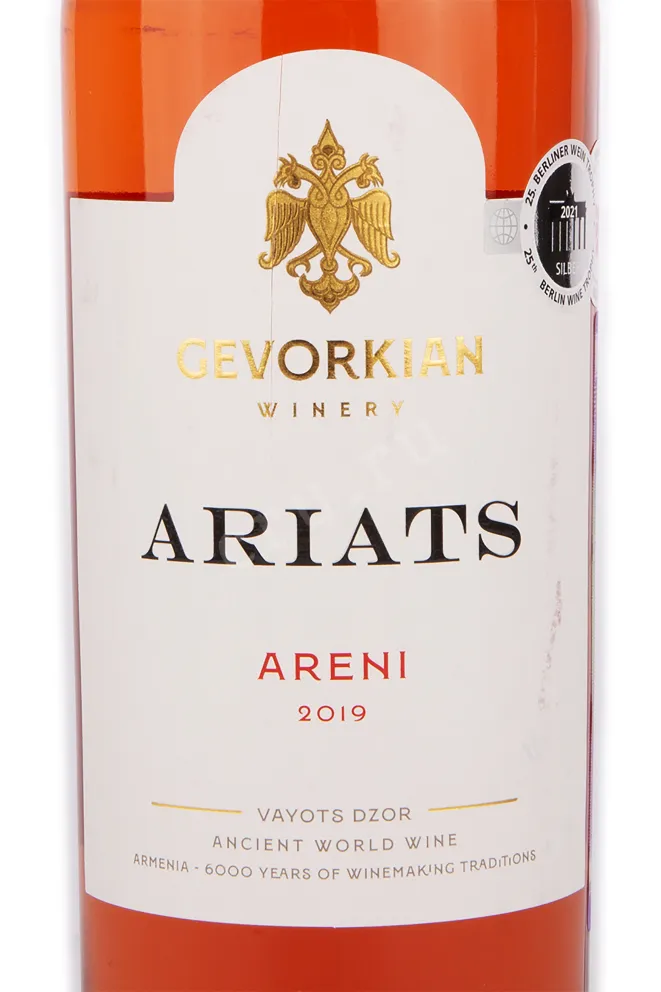 Этикетка вина Ариац Арени 0.75