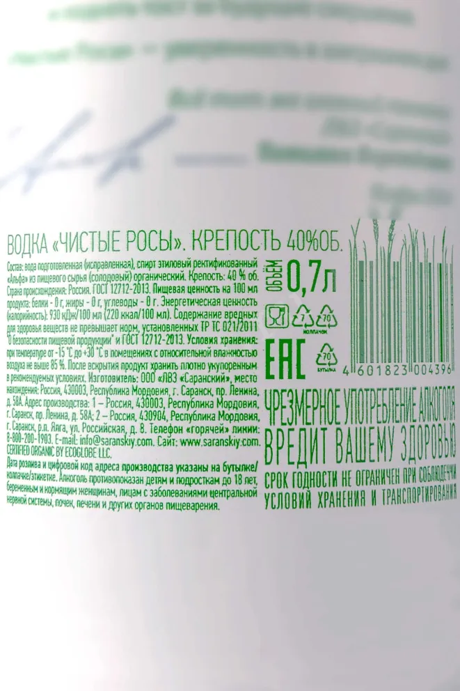 Водка Чистые Росы юбилейная в подарочной коробке  0.7 л
