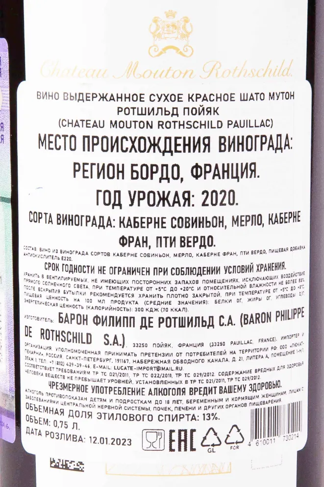 Контрэтикетка Chateau Mouton Rothschild Pauillac 2020 0.75 л