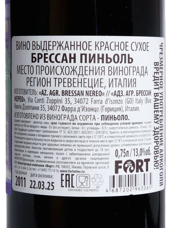Контрэтикетка Bressan Pignol 2011 0.75 л
