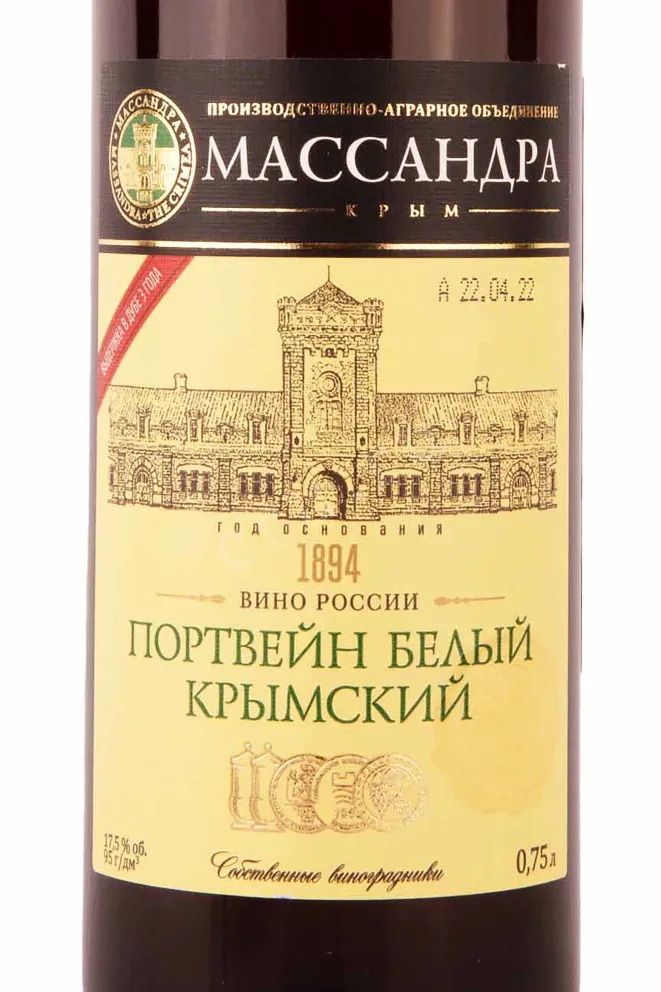 Этикетка Massandra Port White Krymskiy 2014 0.75 л