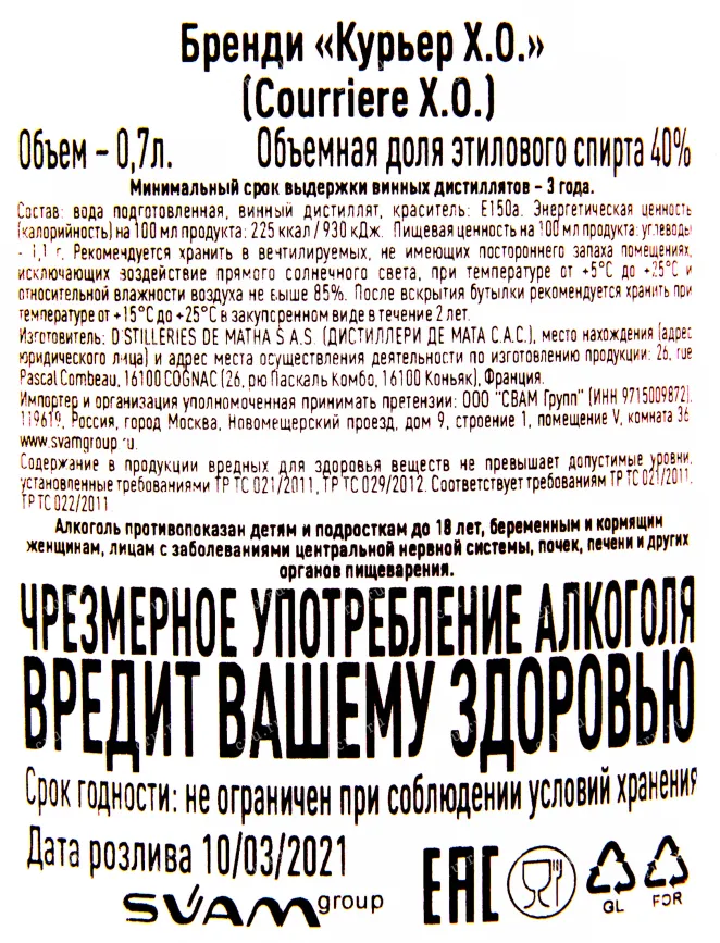 Контрэтикетка бренди Курьер ХО 0.7