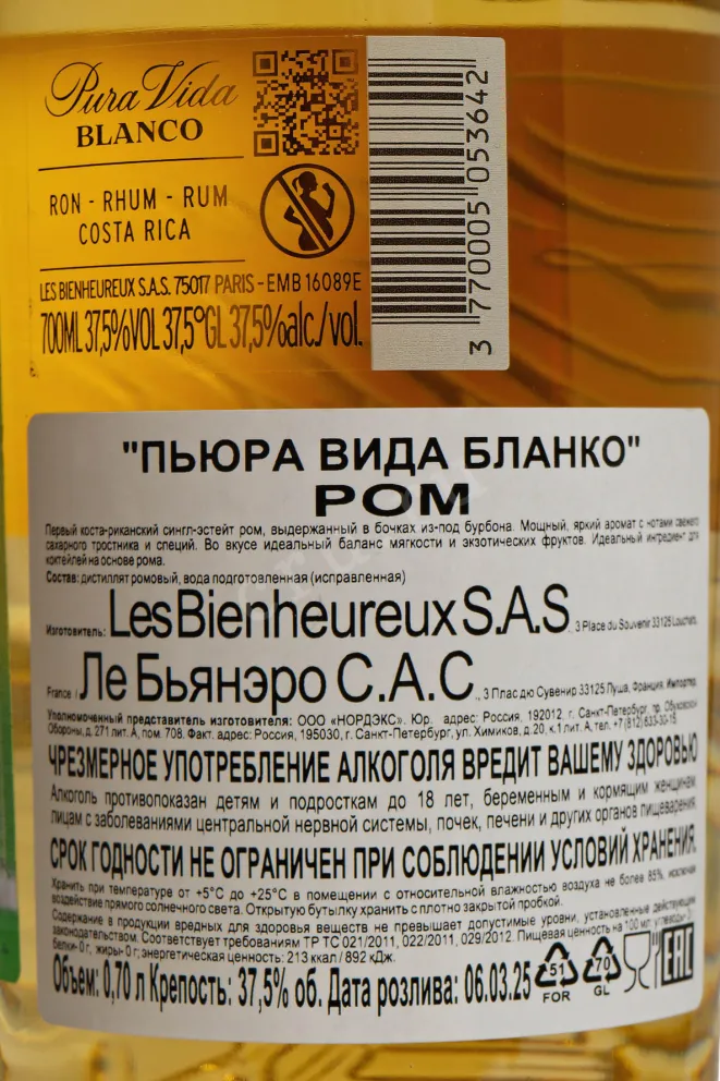 Контрэтикетка Pura Vida Blanco 2025 0.7 л