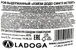 Контрэтикетка Single Estate Rum Lazy Dodo 0.7 л