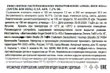 Контрэтикетка Engel Bock Hell 0.5 л