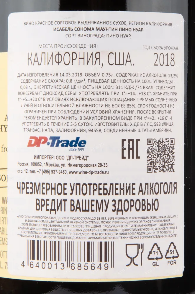 Вино Hyde de Villaine Ysabel 2018 0.75 л