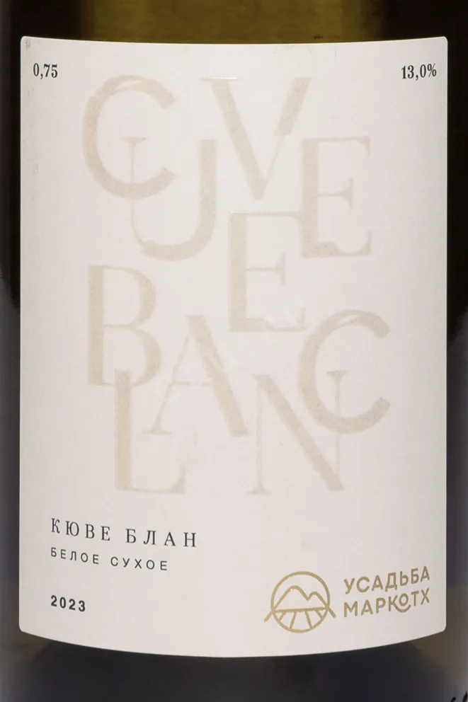 Этикетка Usadba Markotkh Cuvee Blanc 2023 0.75 л