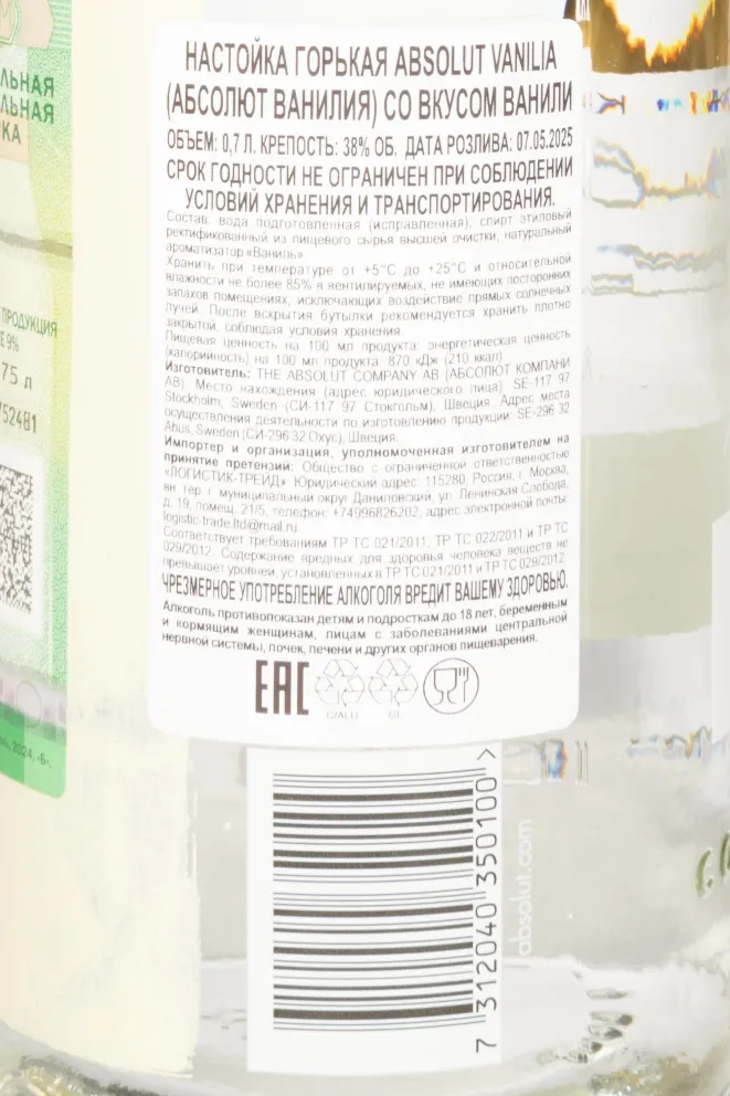 Контрэтикетка Absolut Vanilia 0.7 л