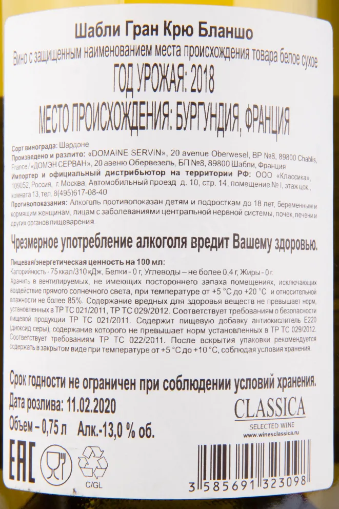 Контрэтикетка вина Domaine Servin Chablis Premier Cru Blanchot 2018 0.75 л