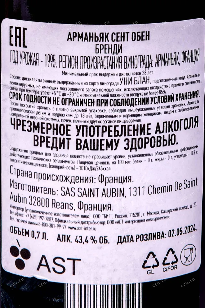 Контрэтикетка Saint Aubin Bas-Armagnac in tube 1995 0.7 л