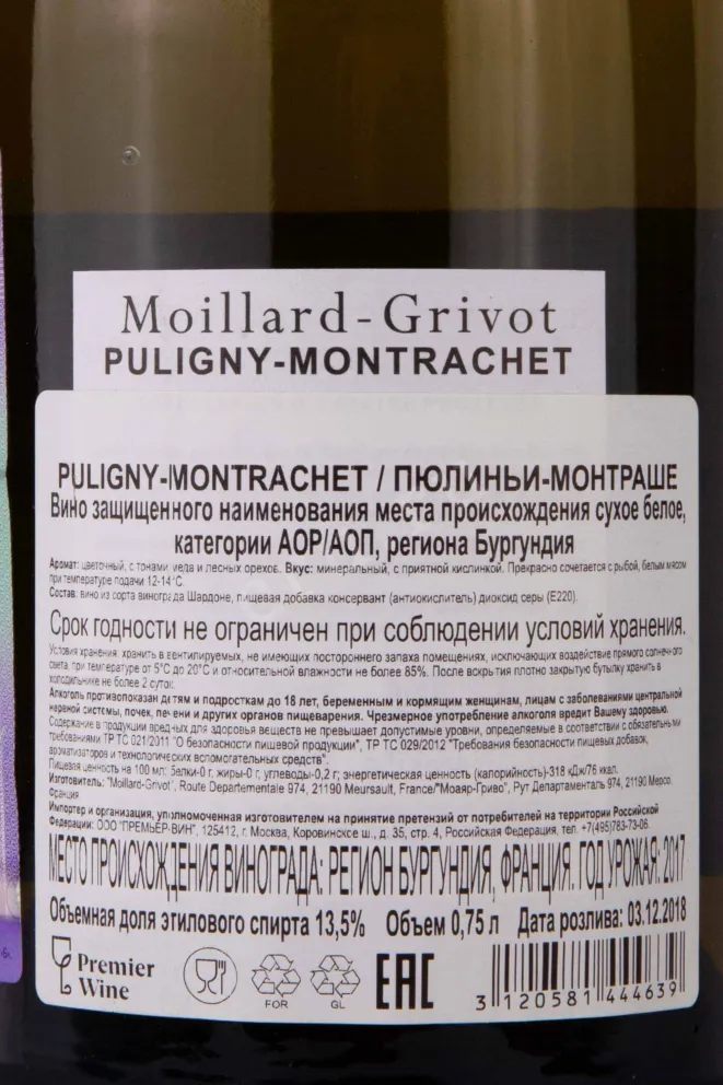 Контрэтикетка Puligny-Montrachet Moillard-Grivot 2017 0.75 л