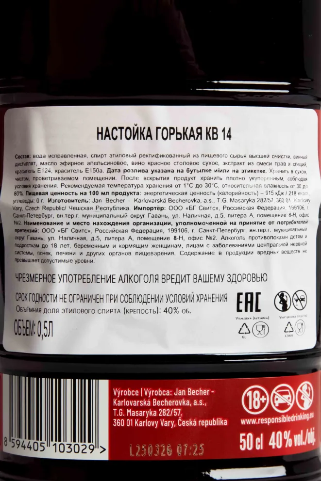 Контрэтикетка Becherovka KV 14 0.5 л