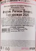 Контрэтикетка вина Freschello Rose 0.75 л