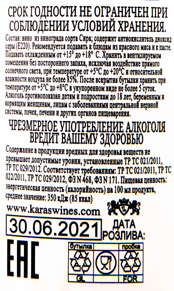 Контрэтикетка вина Карас Краки Ктор Аллювиал 0.75