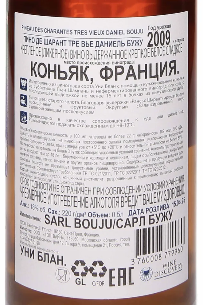 Контрэтикетка Daniel Bouju Pineau Des Charantes Tres Vieux AOC 2009 0.5 л
