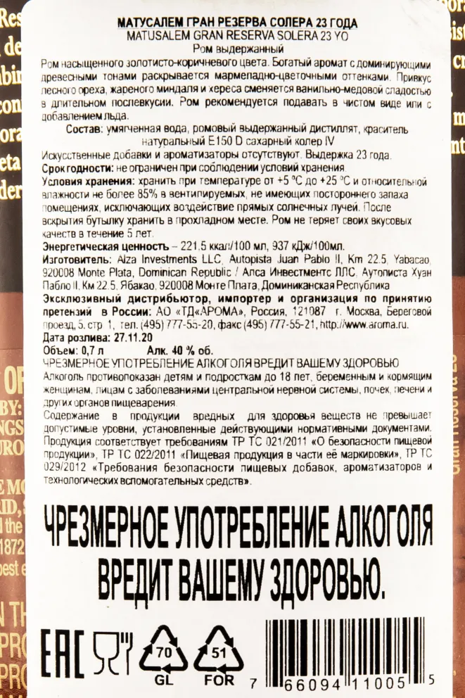 Контрэтикетка рома Матусалем Гран Резерва Солера 23 года 0,7 