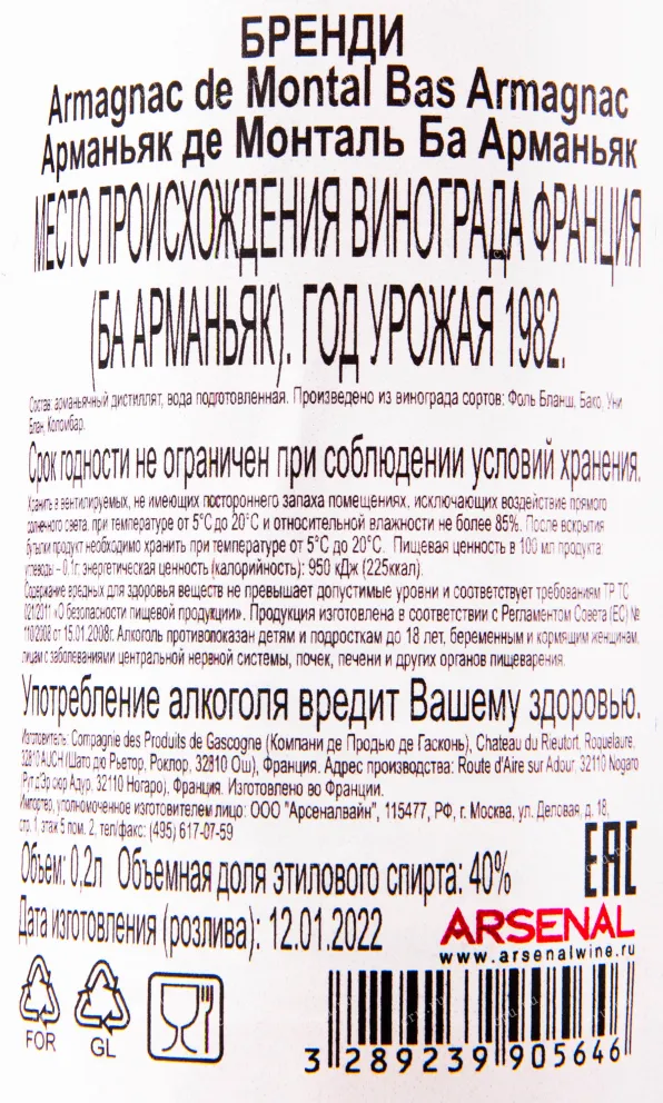 Арманьяк De Montal 1982 0.2 л