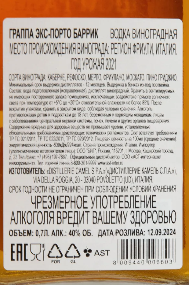 Контрэтикетка Bepi Tosolini Ex-Porto in wooden box 2021 0.7 л