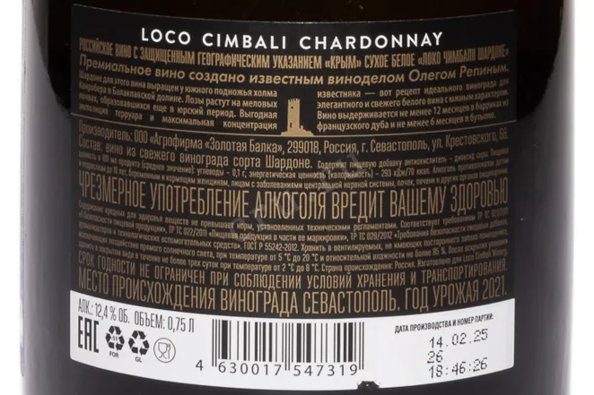 Подарочная коробка Loco Cimbali Chardonnay Reserve 2021 0.75 л