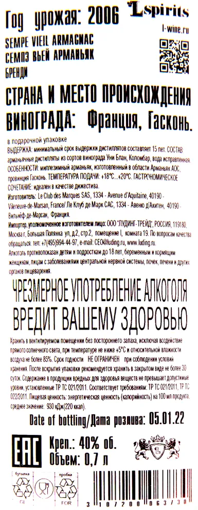 Контрэтикетка Арманьяка Семпэ Вьей Арманьяк 2006 0.7