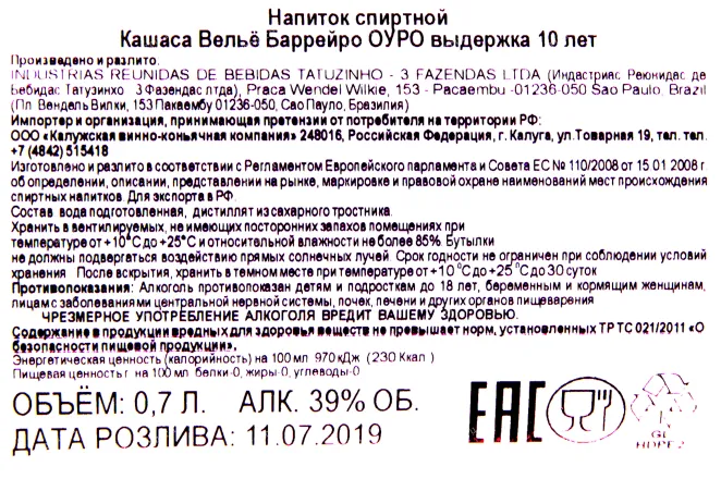 Контрэтикетка кашасы Вельё Баррейро ОУРО 0.7