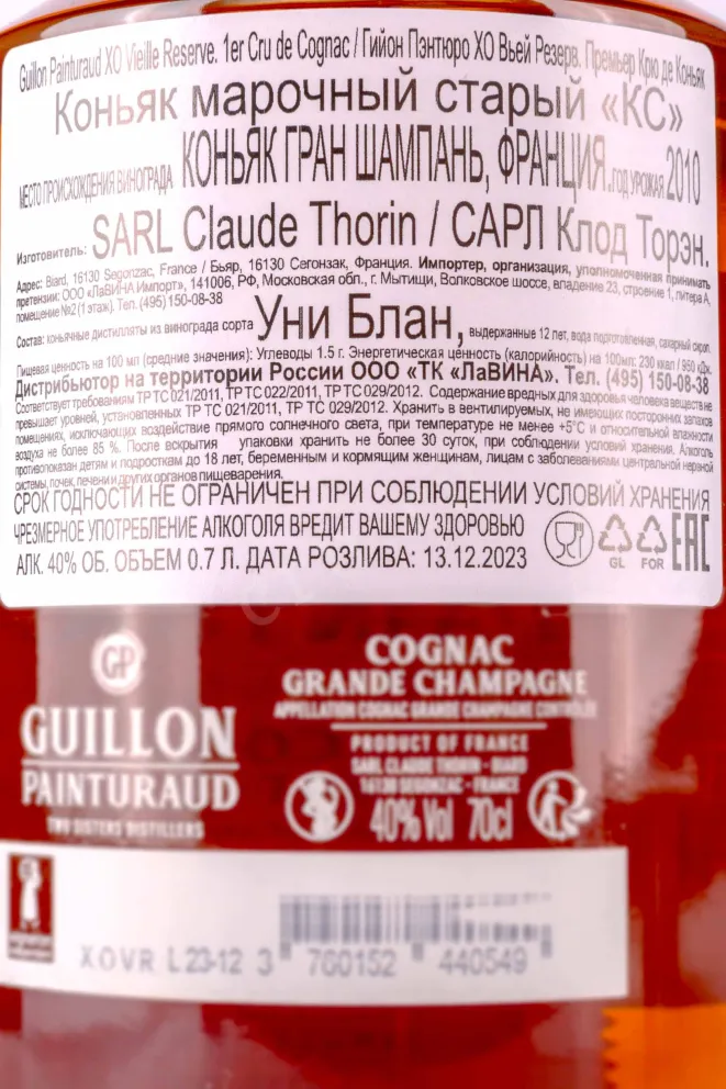Контрэтикетка Guillon Painturaud XO Vielle Reserve 1er Cru de Cognac in gift box 0.7 л