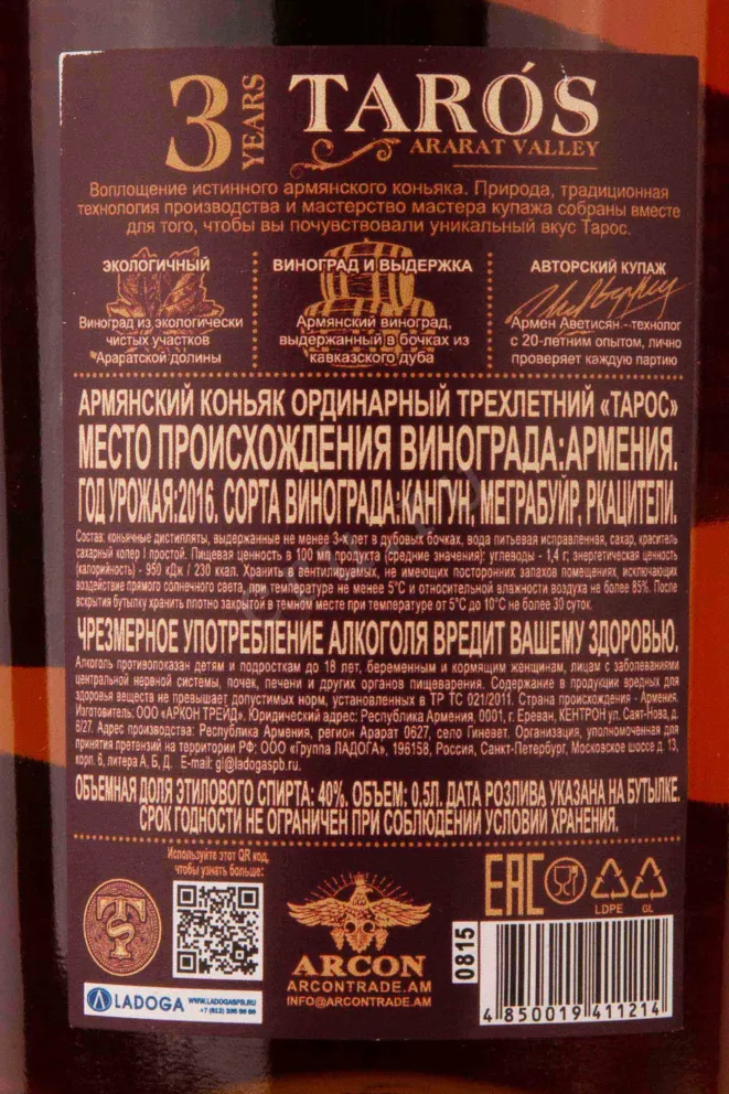 Контрэтикетка Taros 3 years 0.5 л