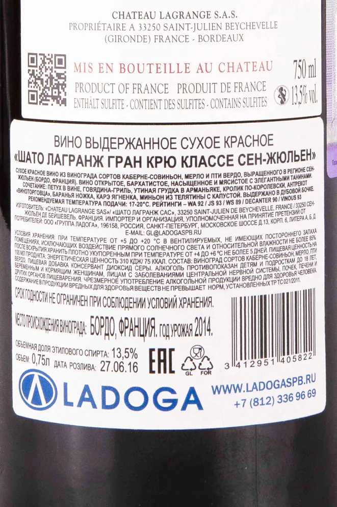 Контрэтикетка Chateau Lagrange Grand Cru Classe (Saint-Julien) 2014 0.75 л