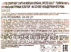 Контрэтикетка рома Капитан Морган Оригинальный Пряный Золотой 0.2
