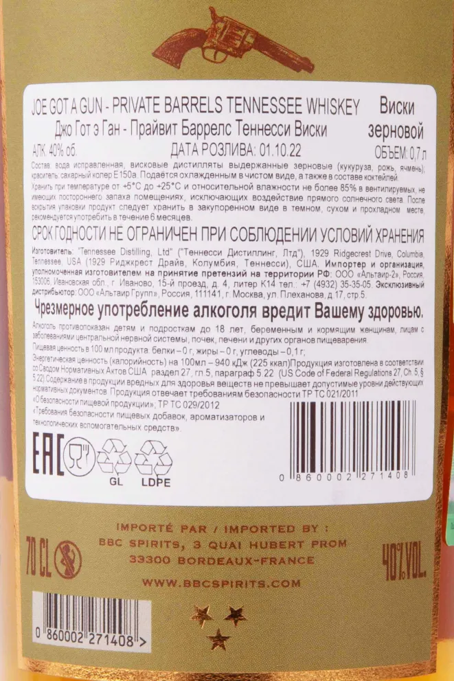 Контрэтикетка Joe Got A Gun Tennessee Whiskey 0.7 л