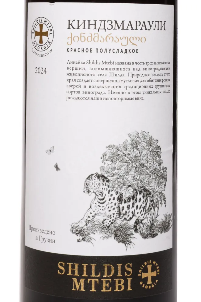 Этикетка Shildis Mtebi Kindzmarauli 2024 0.75 л