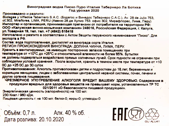 Писко Tabernero La Botija Pisco Puro in tube  0.7 л