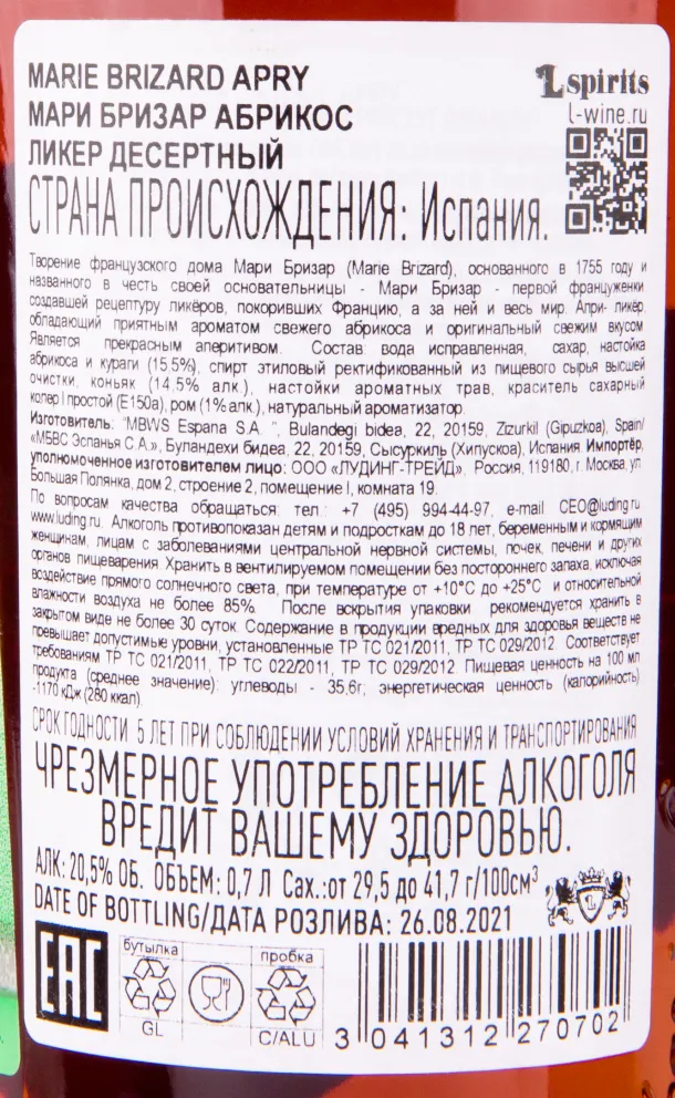Контрэтикетка ликера Мари Бризар Абрикос 0.7 л