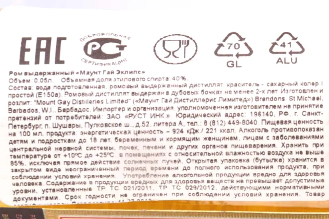 Контрэтикетка Mount Gay Eclipse 0.05 л