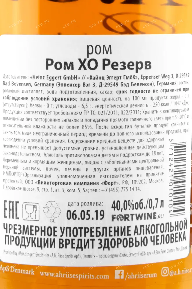 Контрэтикетка рома А. Х. Риисе ХО Резерв Сингл Барел 0,7 